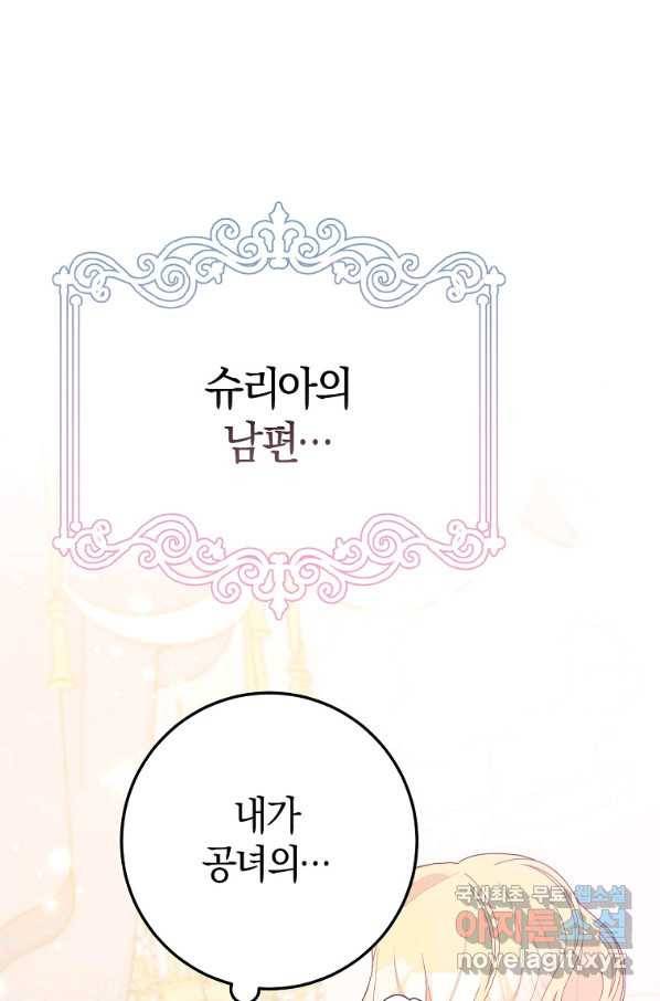 남편님, 다시 결혼해 주세요! 27화 1