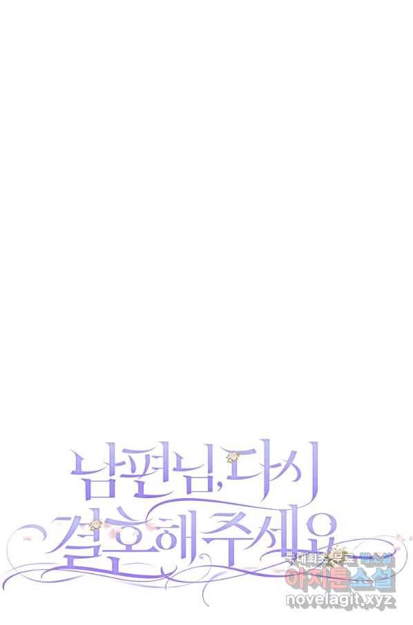 남편님, 다시 결혼해 주세요! 27화 3
