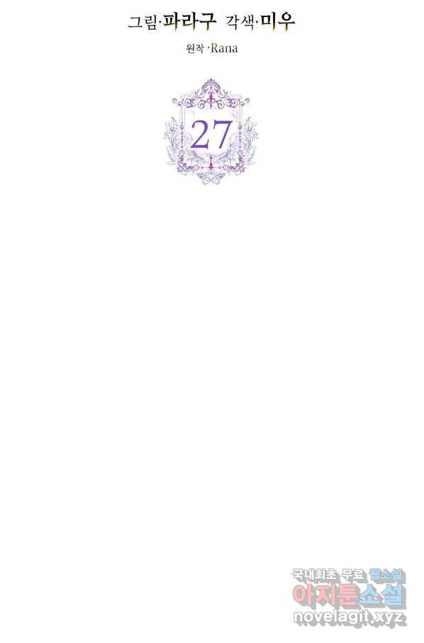 남편님, 다시 결혼해 주세요! 27화 4