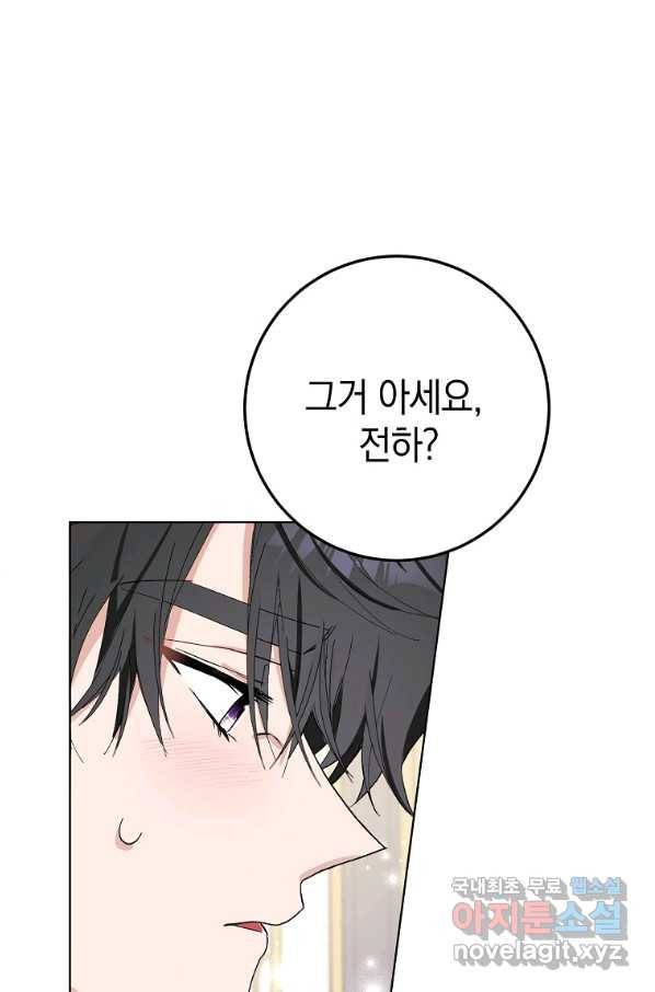 남편님, 다시 결혼해 주세요! 27화 5