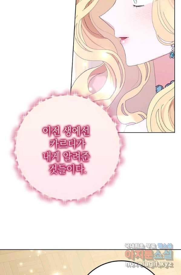 남편님, 다시 결혼해 주세요! 27화 7