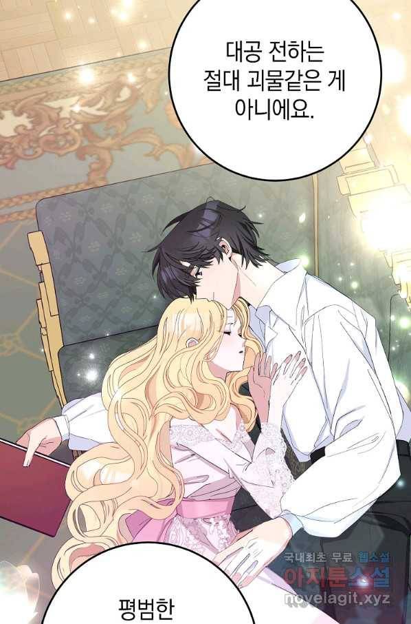 남편님, 다시 결혼해 주세요! 27화 8