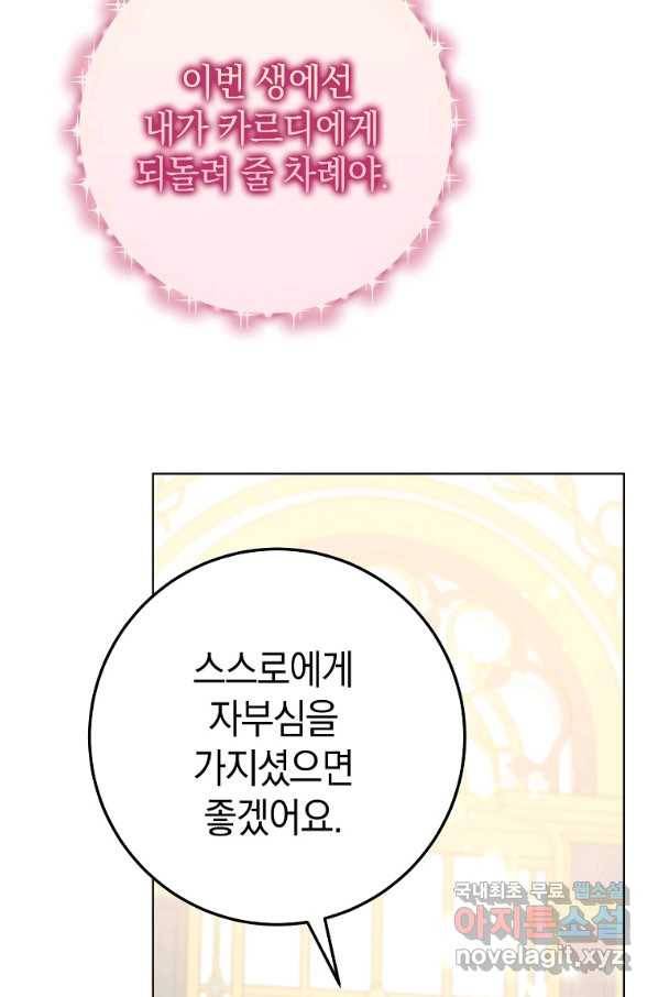 남편님, 다시 결혼해 주세요! 27화 10