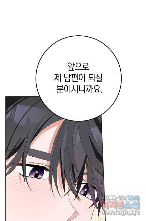 남편님, 다시 결혼해 주세요! 27화 12