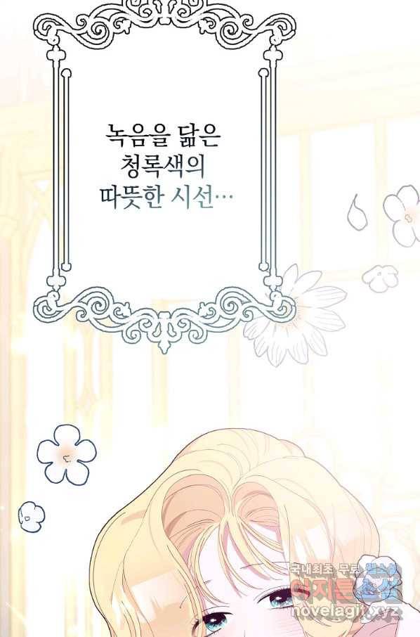 남편님, 다시 결혼해 주세요! 27화 14