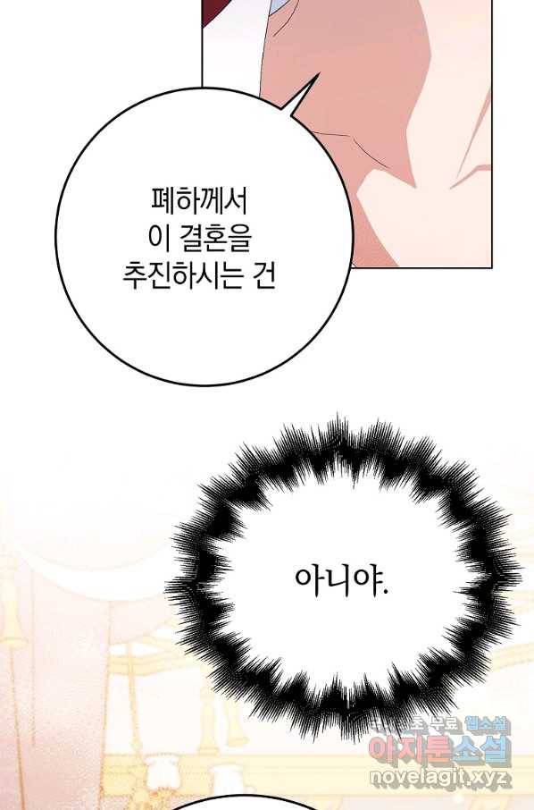 남편님, 다시 결혼해 주세요! 27화 17