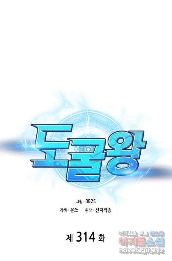 도굴왕 314화 1
