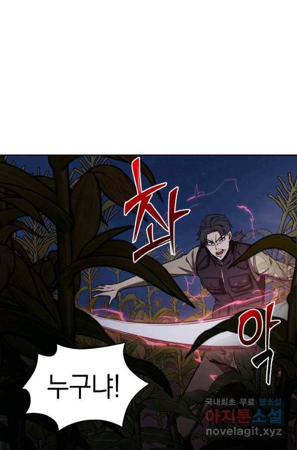 도굴왕 314화 69