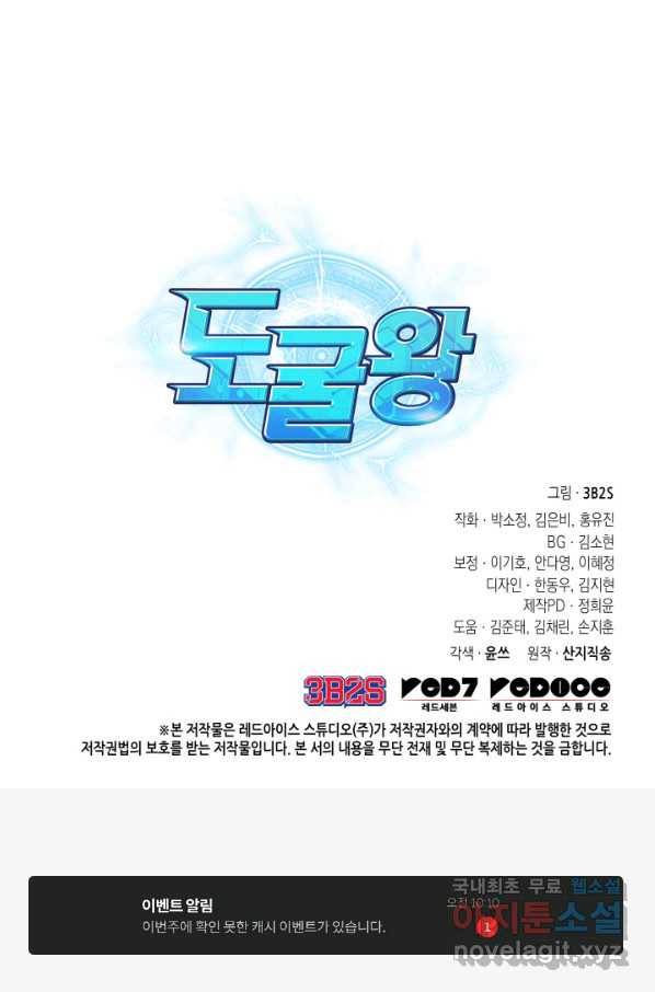 도굴왕 314화 76