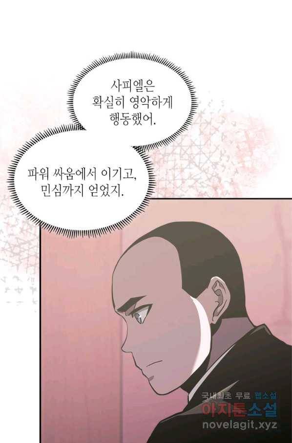 이차원 용병 시즌5 16화 2