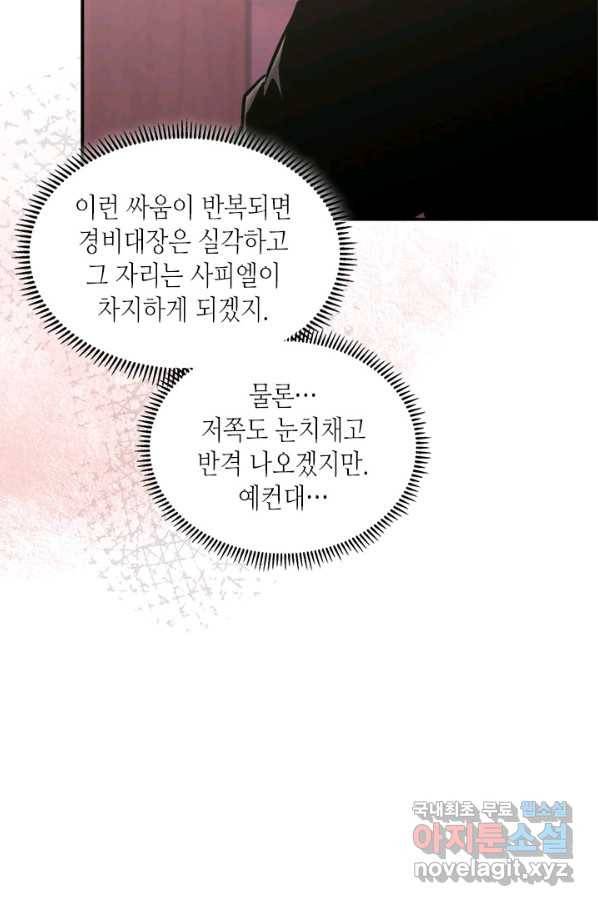 이차원 용병 시즌5 16화 3