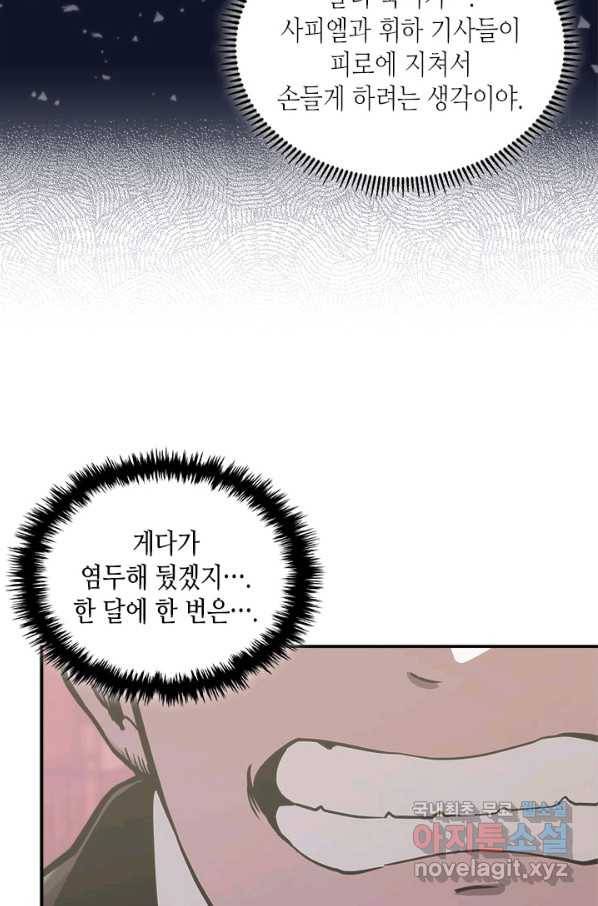 이차원 용병 시즌5 16화 12
