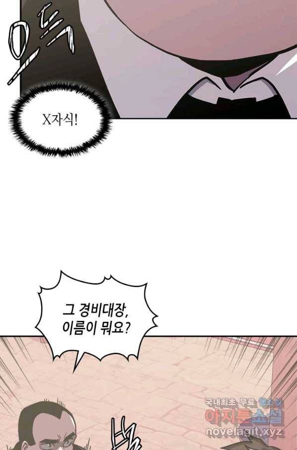 이차원 용병 시즌5 16화 13