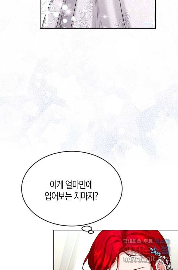아쉴레앙 공작의 계약 결혼 30화 2