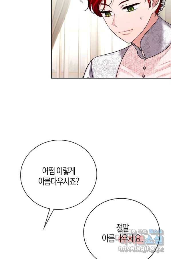 아쉴레앙 공작의 계약 결혼 30화 3