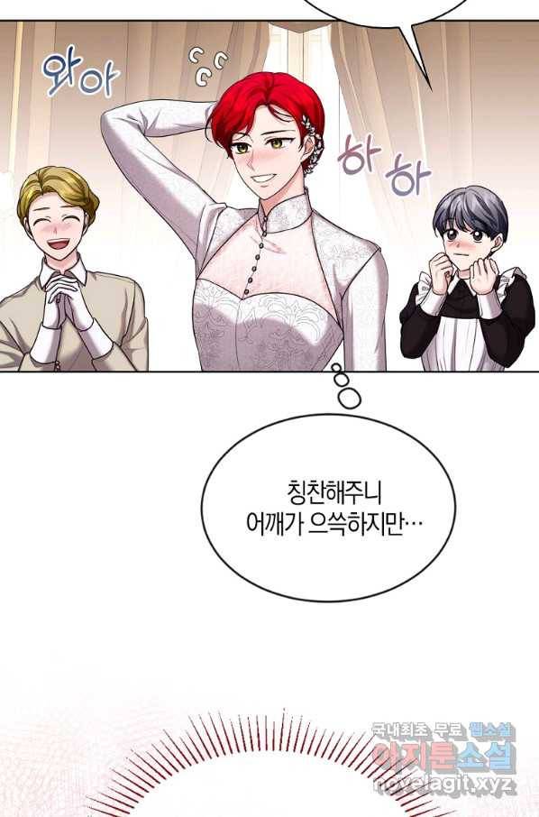 아쉴레앙 공작의 계약 결혼 30화 4