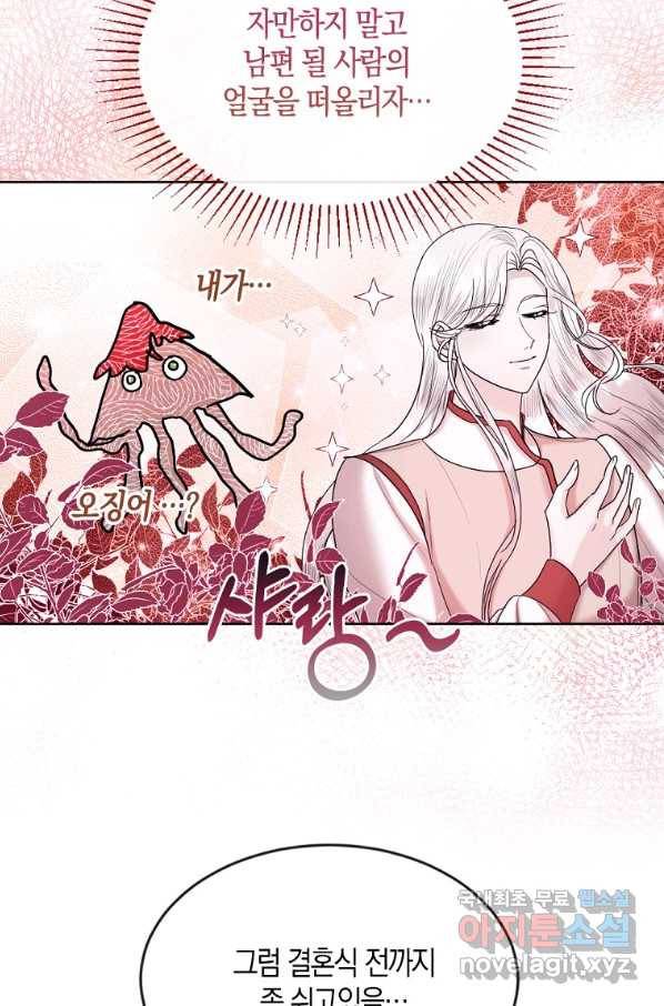 아쉴레앙 공작의 계약 결혼 30화 5