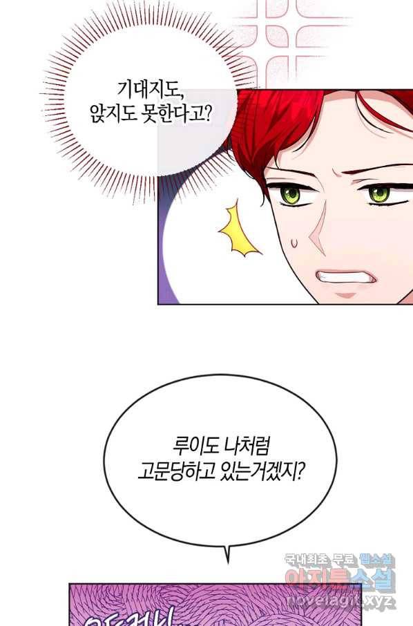 아쉴레앙 공작의 계약 결혼 30화 7