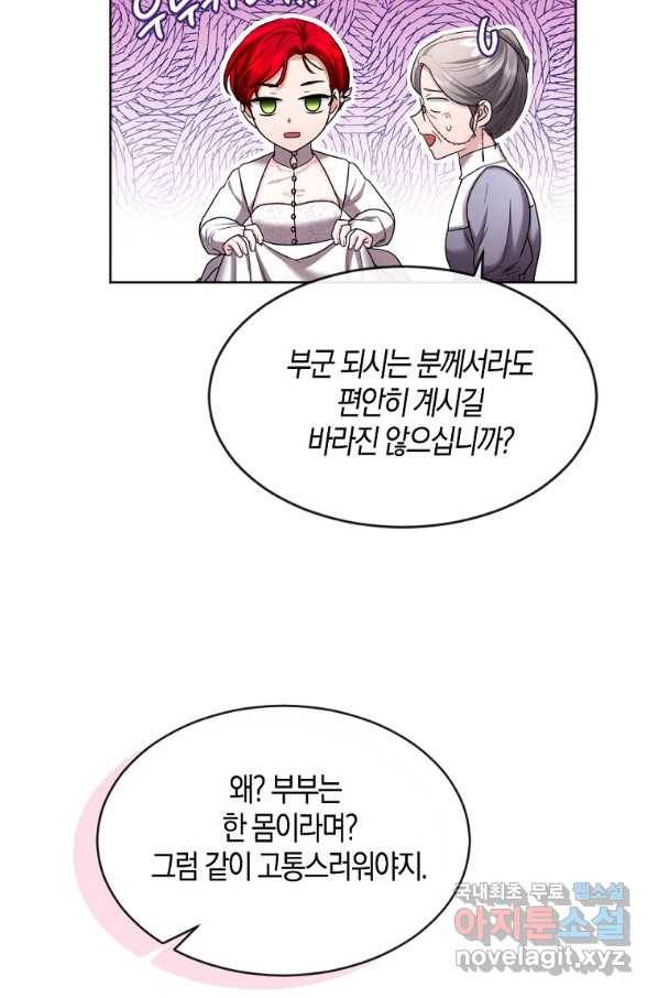 아쉴레앙 공작의 계약 결혼 30화 8