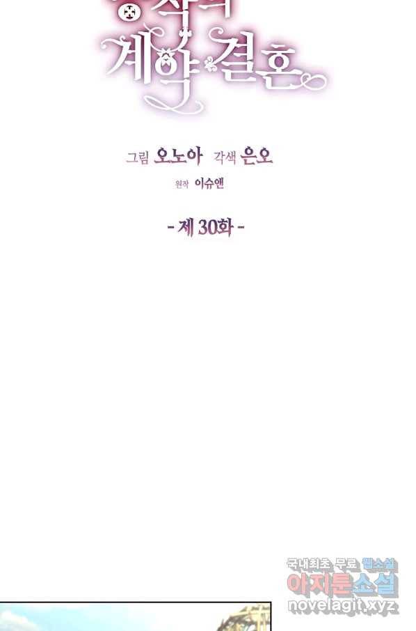 아쉴레앙 공작의 계약 결혼 30화 10
