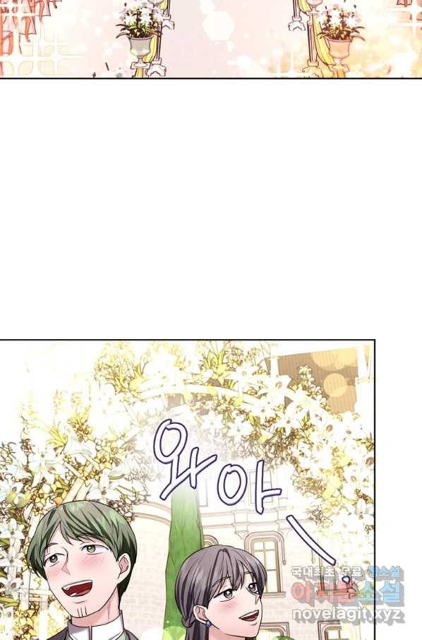 아쉴레앙 공작의 계약 결혼 30화 12