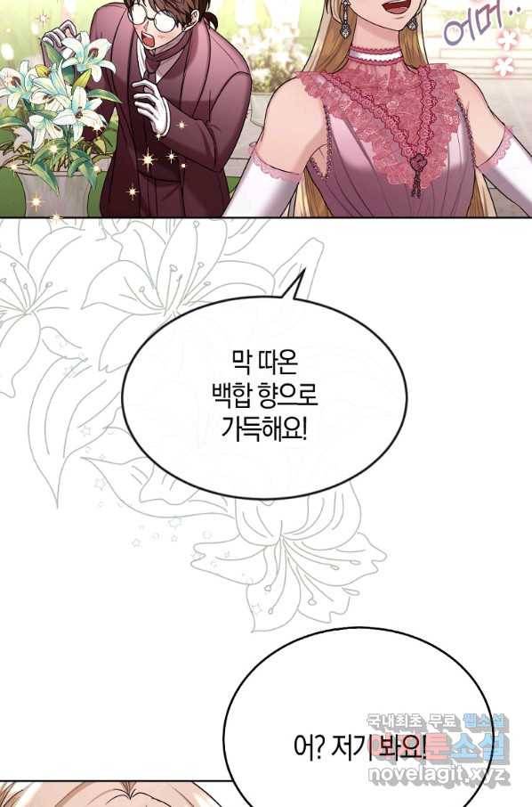 아쉴레앙 공작의 계약 결혼 30화 14
