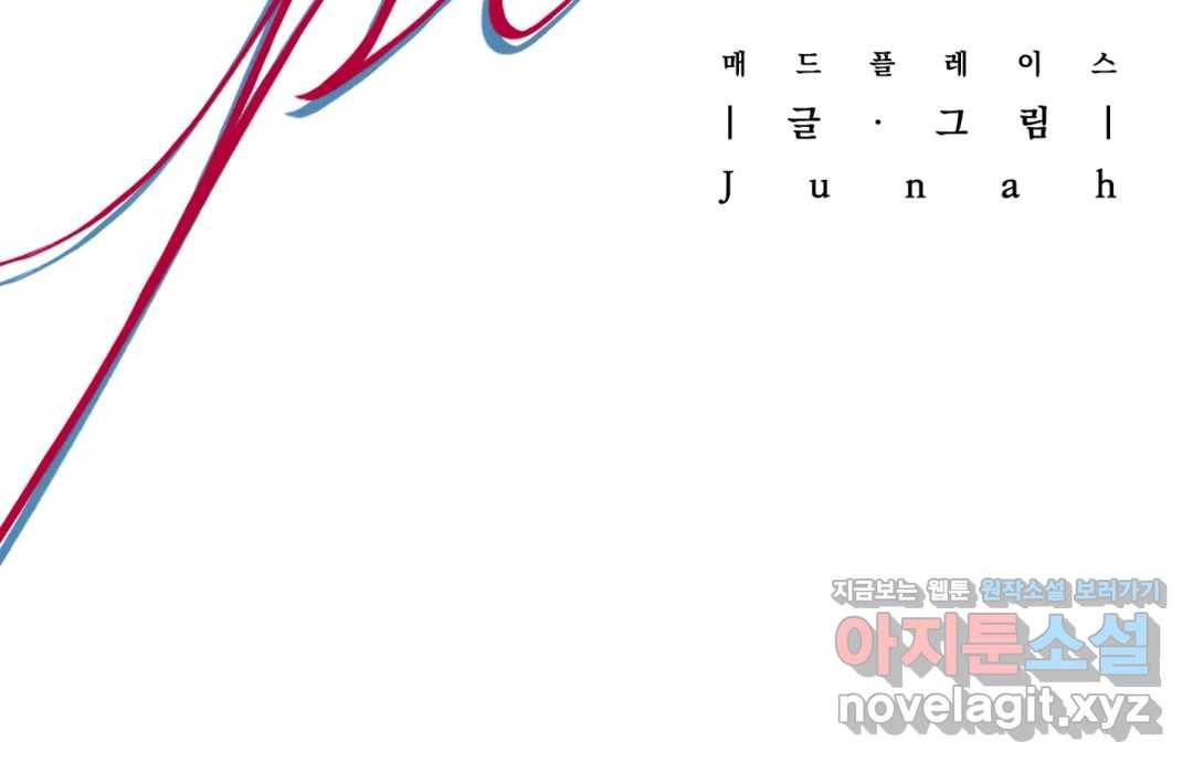 매드 플레이스 40화 15