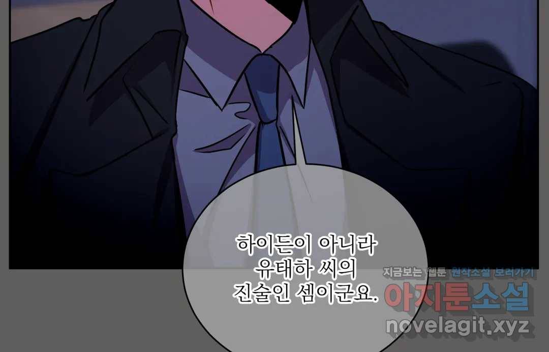 매드 플레이스 40화 51