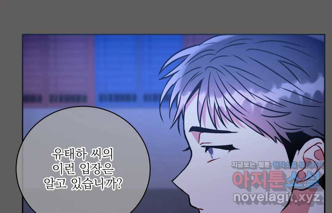 매드 플레이스 40화 55
