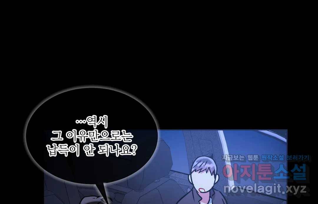 매드 플레이스 40화 69