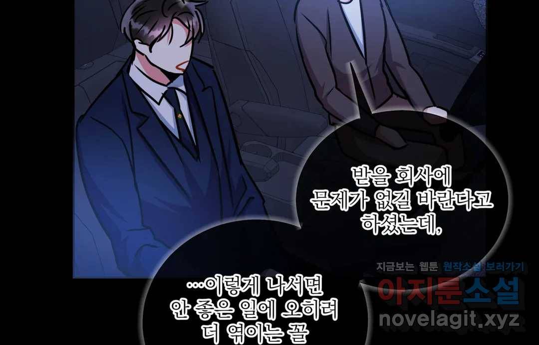 매드 플레이스 40화 70