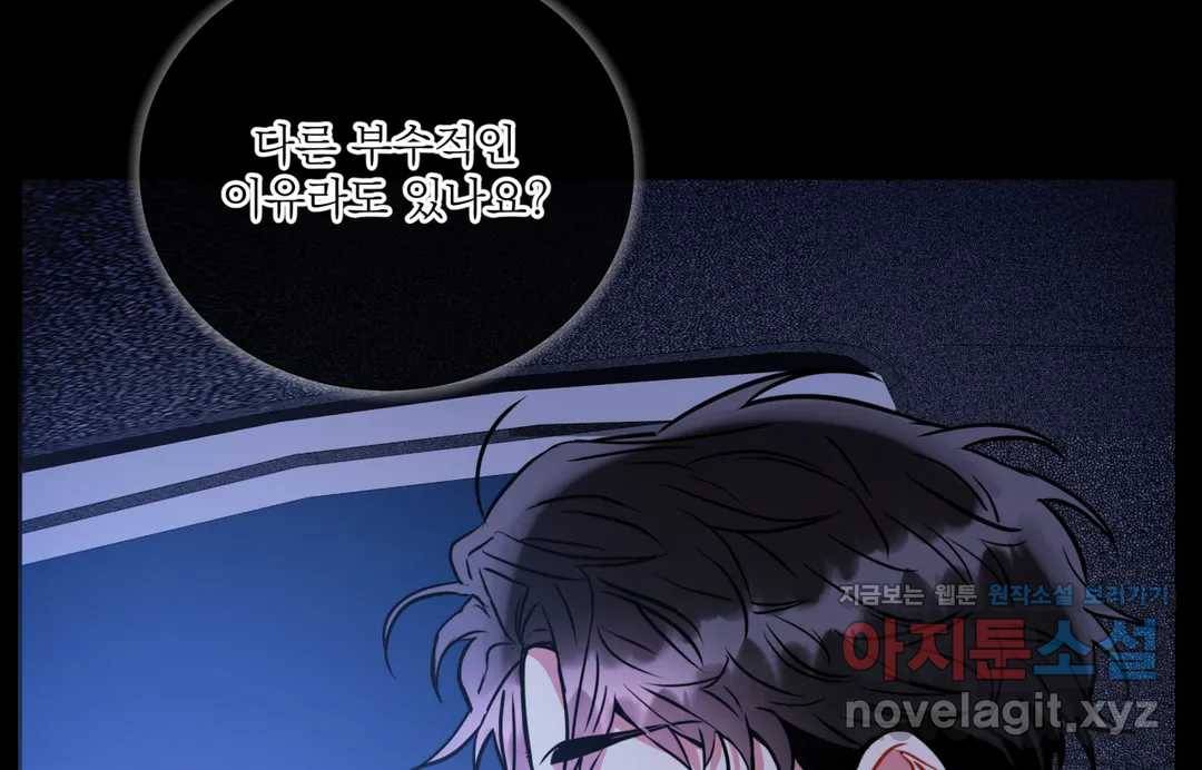 매드 플레이스 40화 72