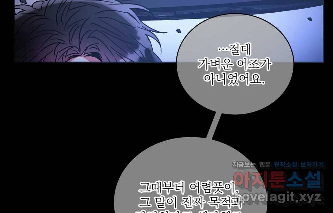 매드 플레이스 40화 80