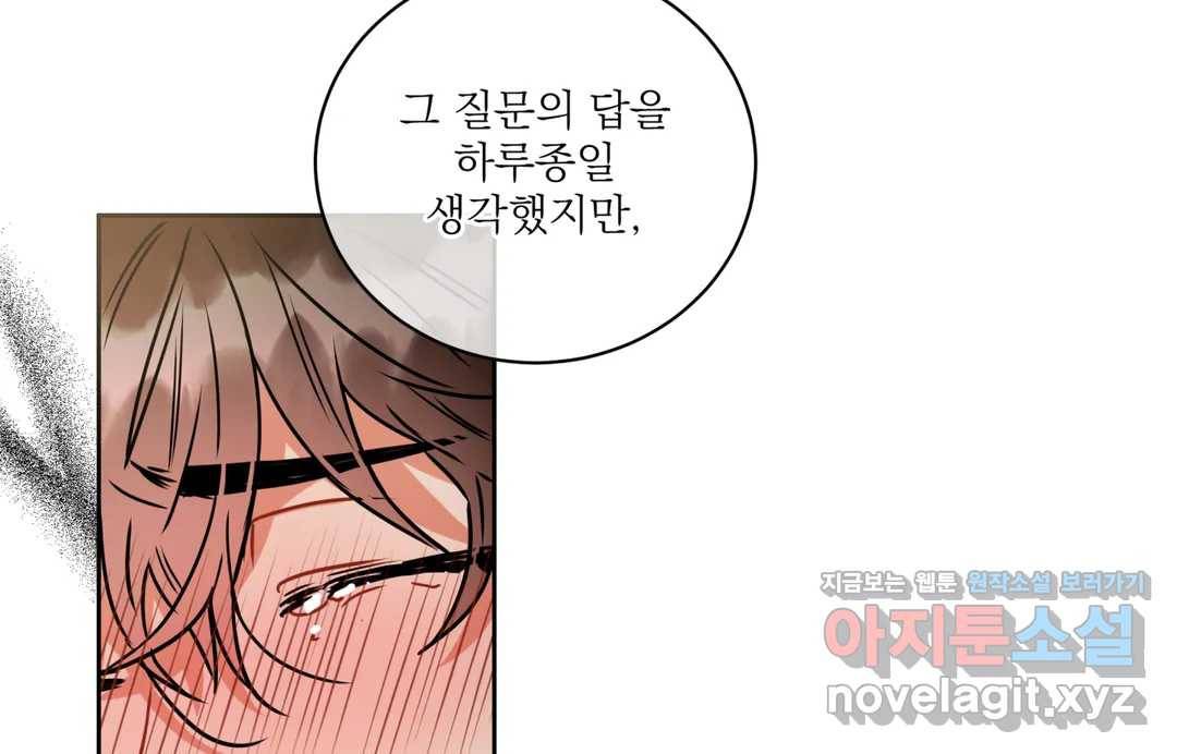 매드 플레이스 40화 114