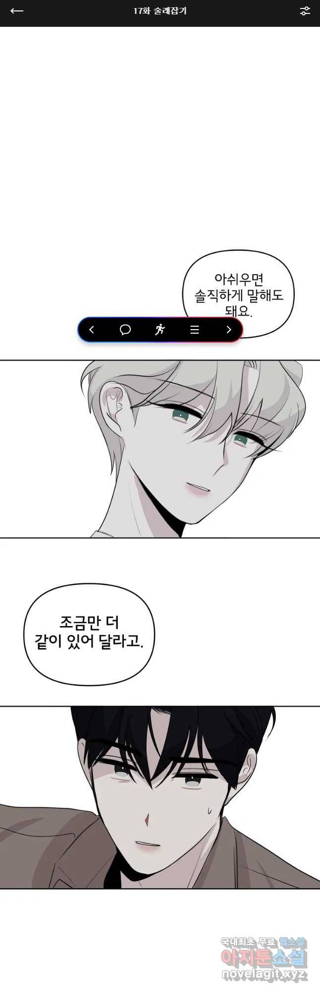 너를 죽이는 방법 17화 술래잡기 1