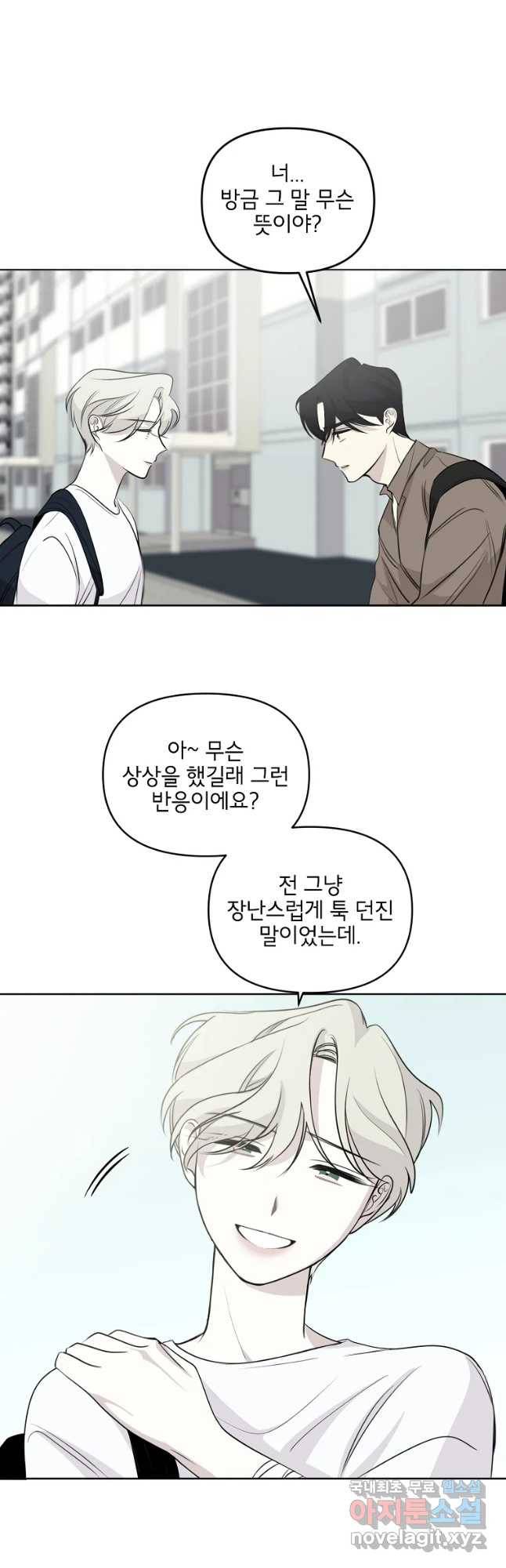 너를 죽이는 방법 17화 술래잡기 2