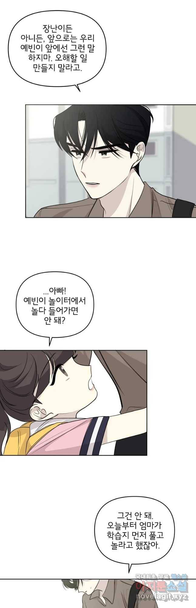 너를 죽이는 방법 17화 술래잡기 3