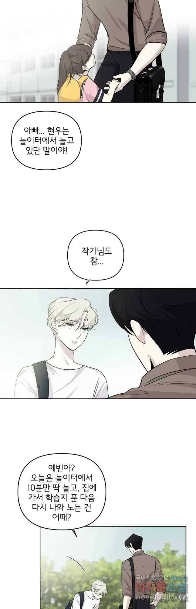 너를 죽이는 방법 17화 술래잡기 4
