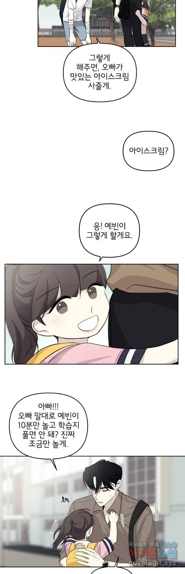 너를 죽이는 방법 17화 술래잡기 5