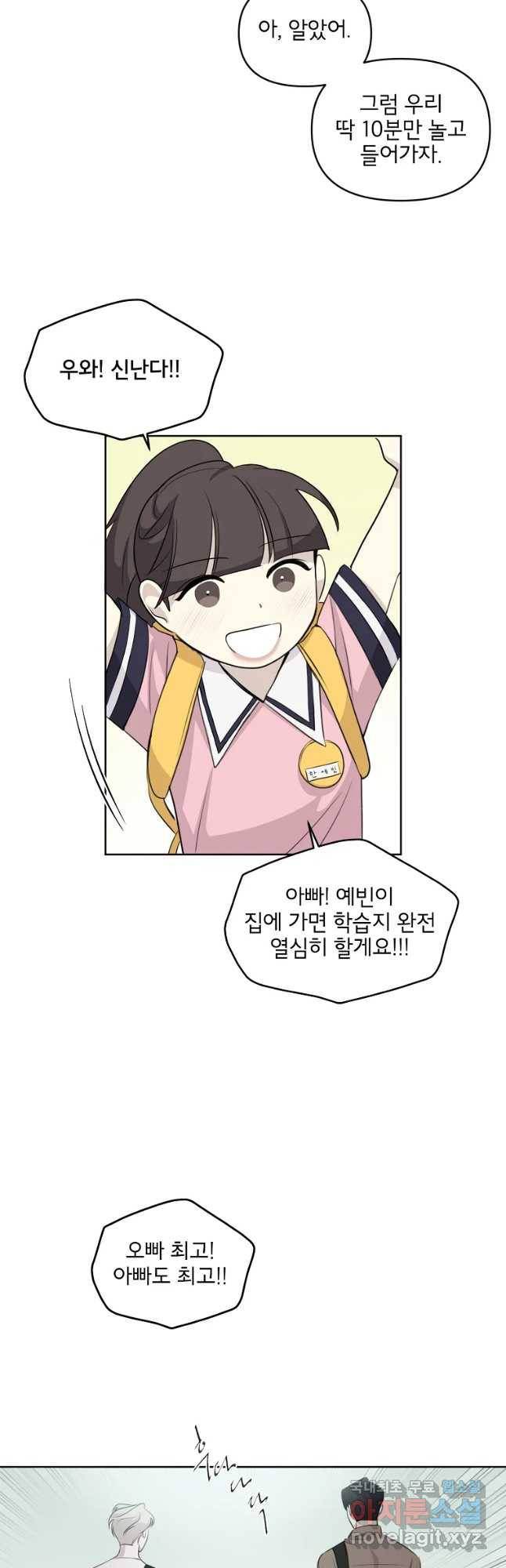 너를 죽이는 방법 17화 술래잡기 6