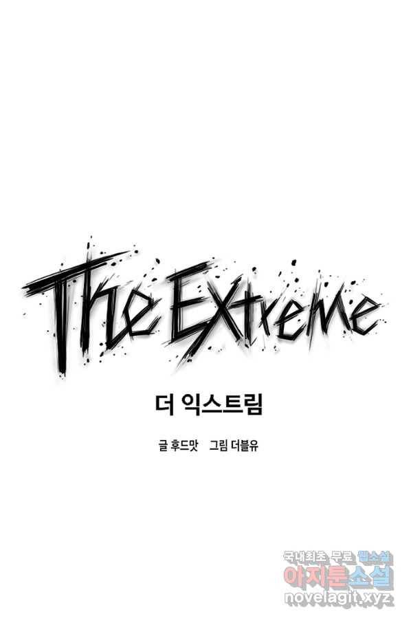 더 익스트림 24화 글짓기 6