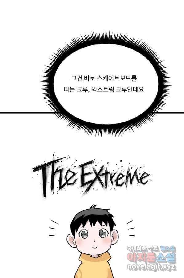 더 익스트림 24화 글짓기 13