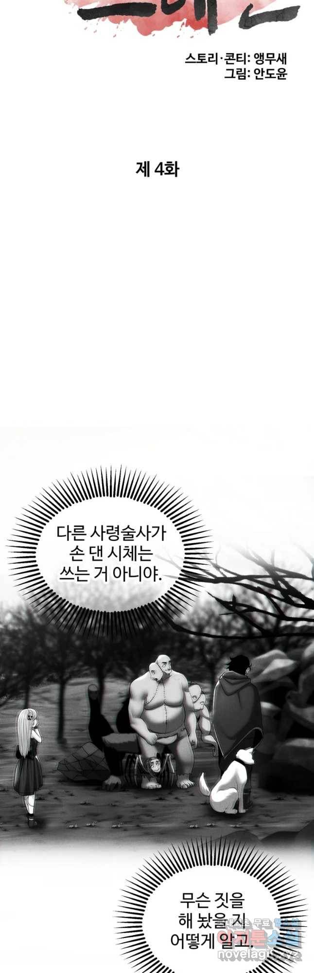 통 속의 브레인 4화 25