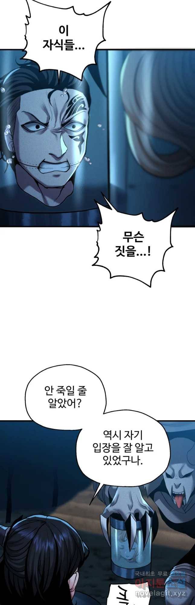 통 속의 브레인 4화 43