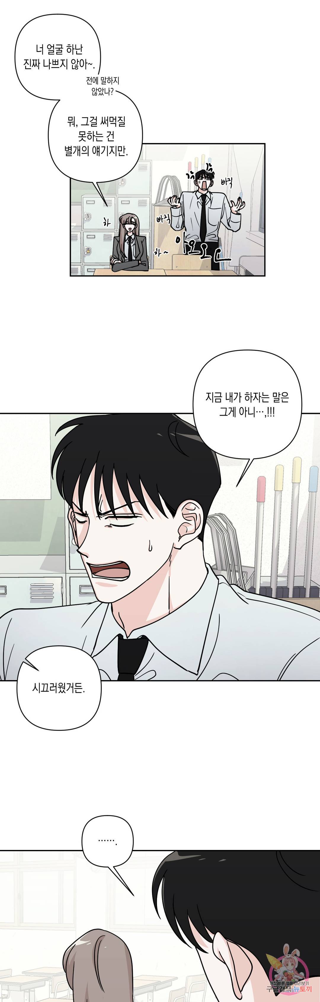 나의 여름에게 25화 6