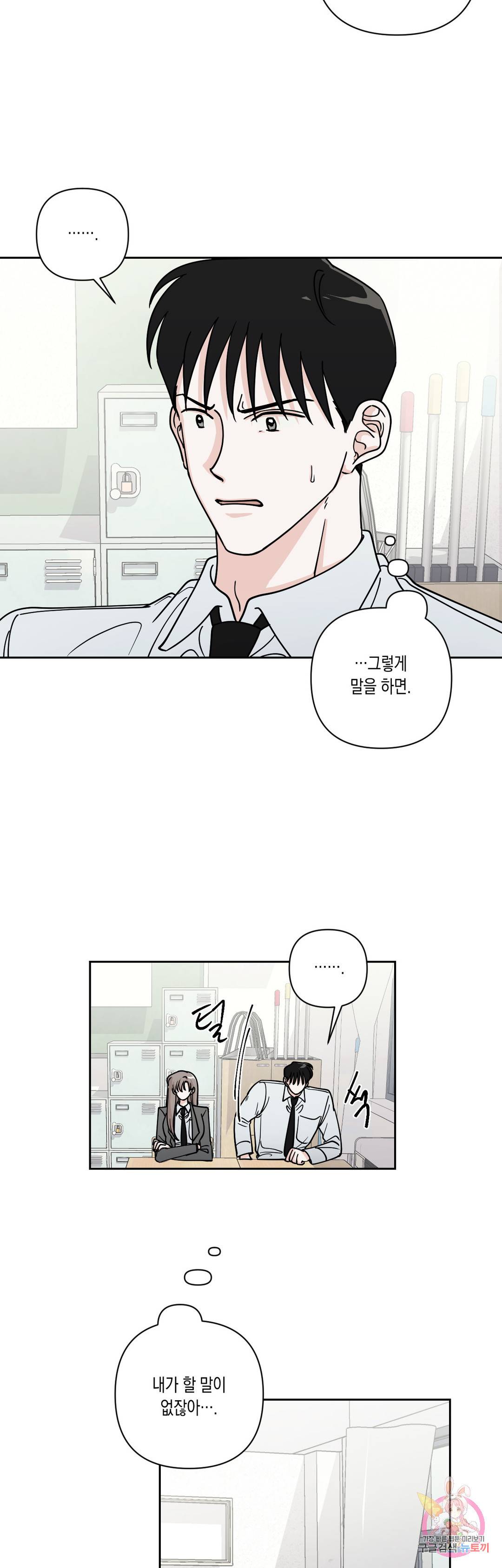 나의 여름에게 25화 8