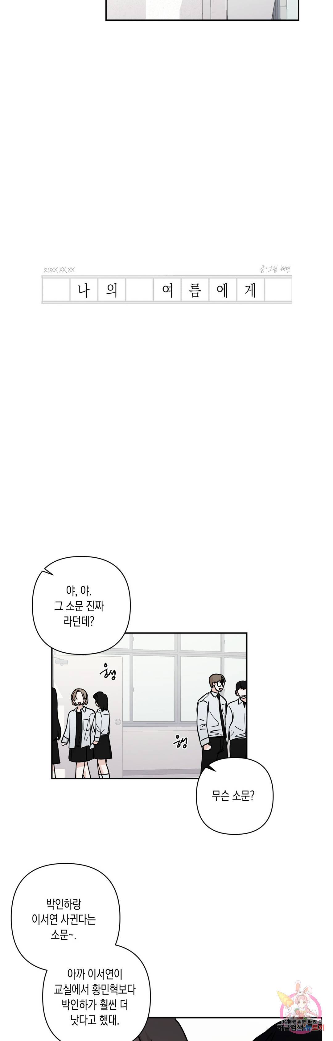 나의 여름에게 25화 9