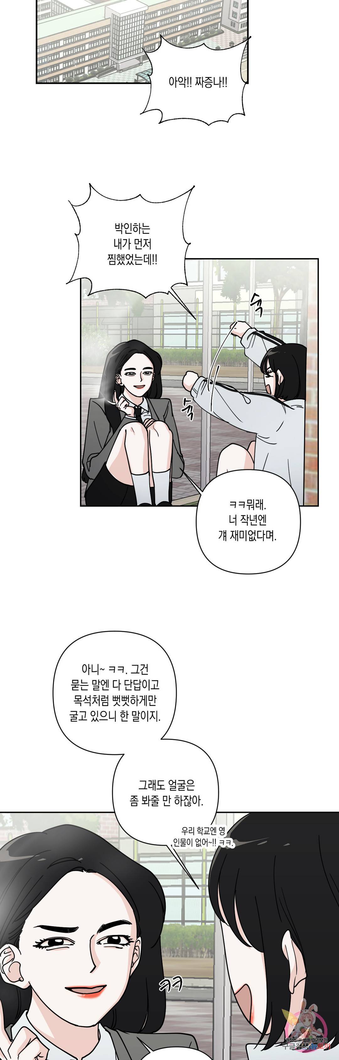 나의 여름에게 25화 11
