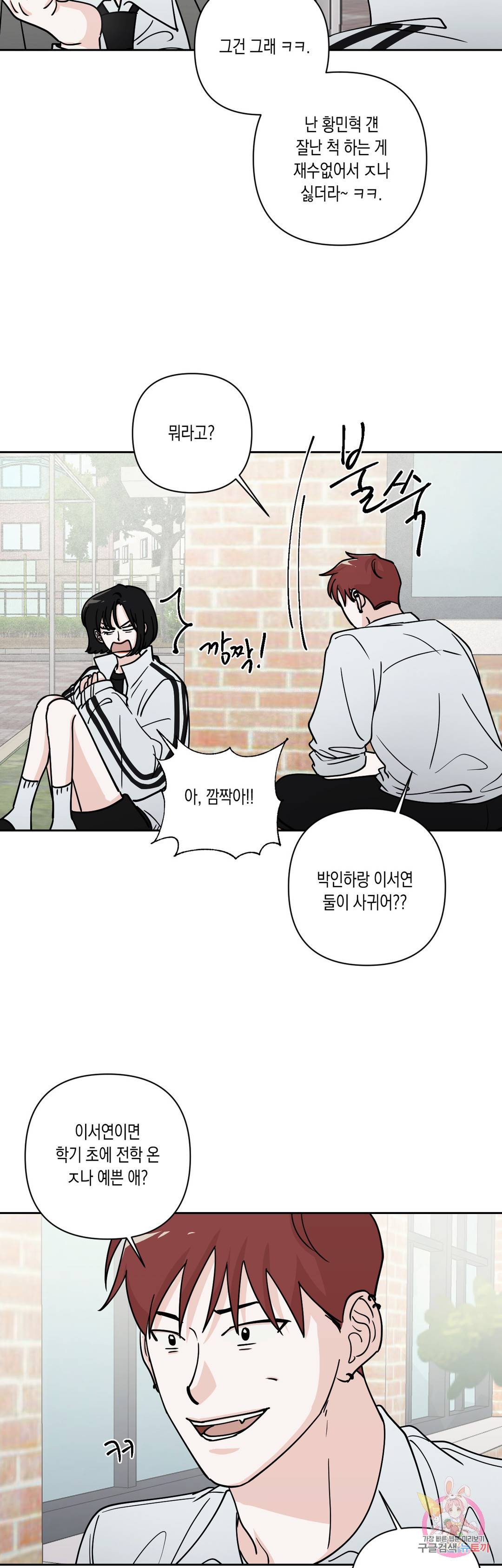 나의 여름에게 25화 12