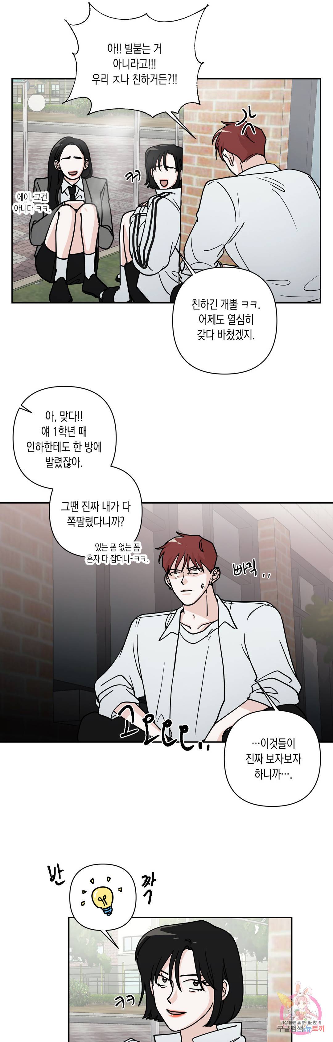 나의 여름에게 25화 14